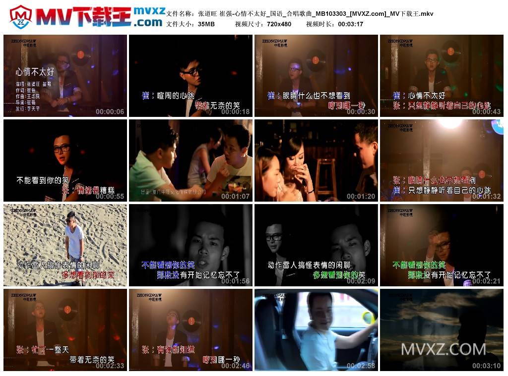 张道旺 崔强-心情不太好_国语_合唱歌曲_MB103303